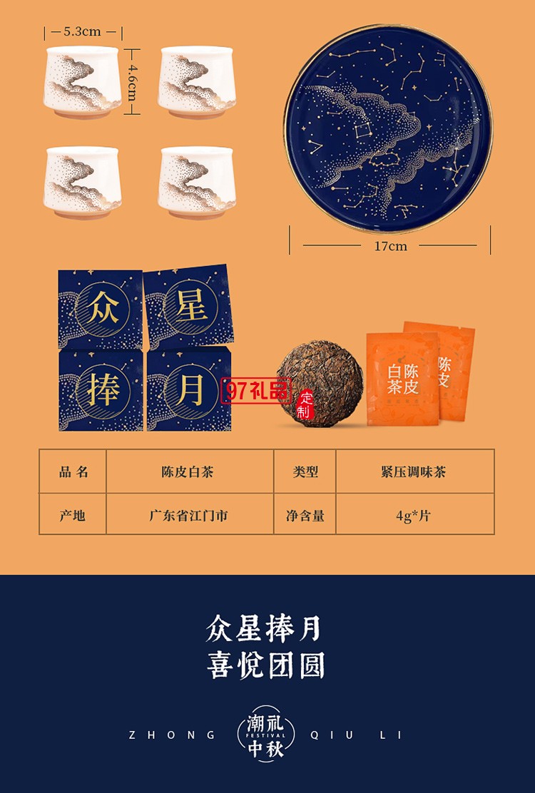 中秋眾星捧月 （高端商務中秋禮）