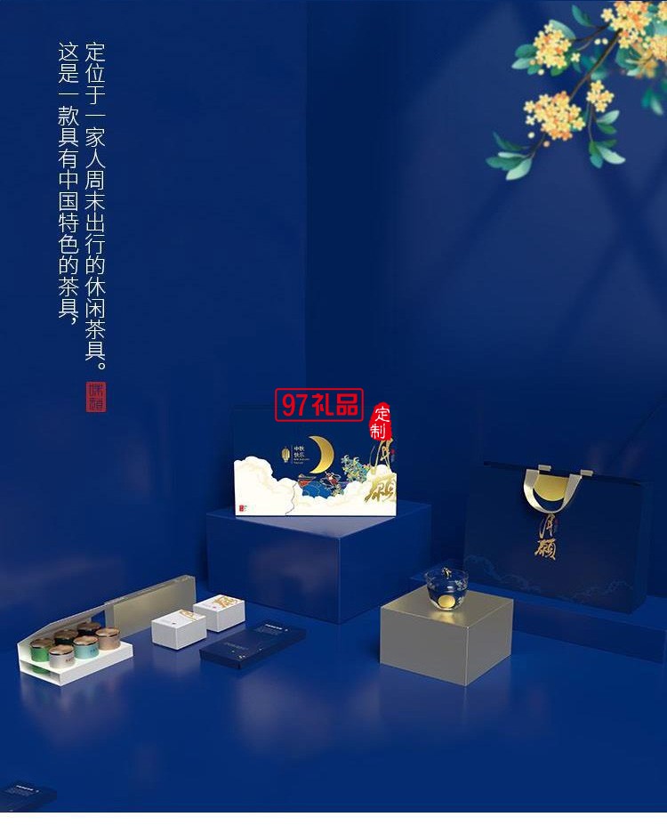 茶月願中秋茶具套裝 中秋節企業團購員工福利