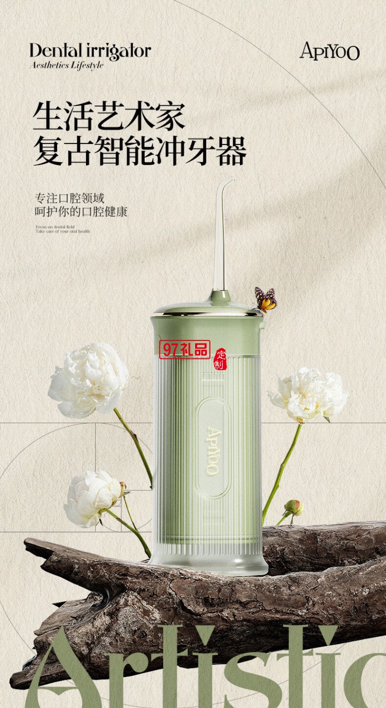 艾優復古智能沖牙器