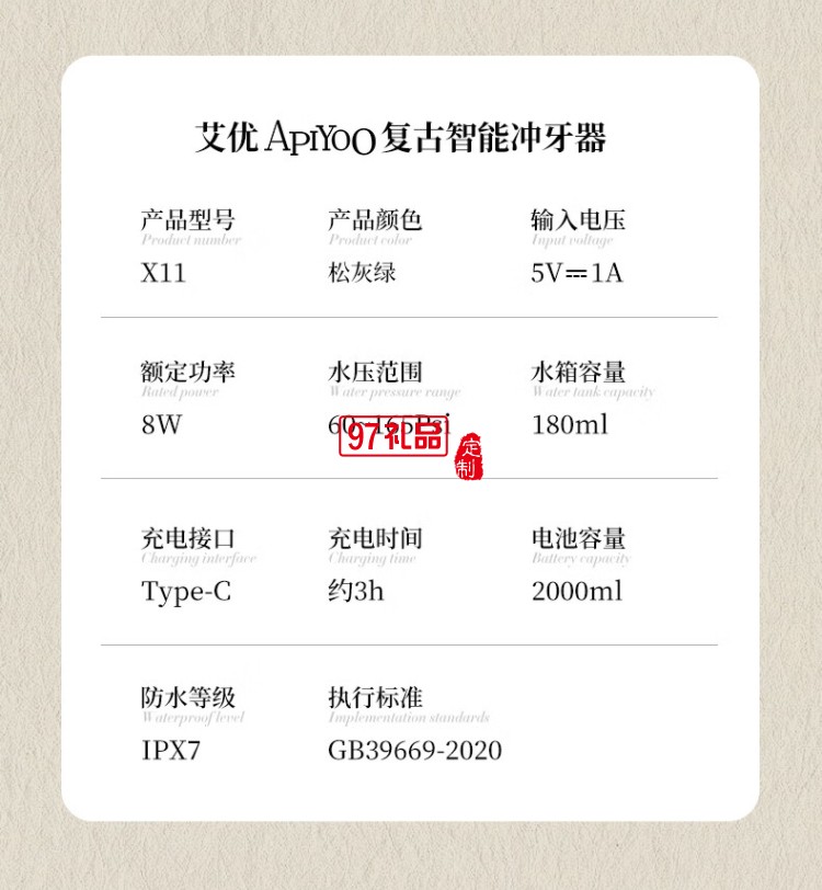 艾優復古智能沖牙器