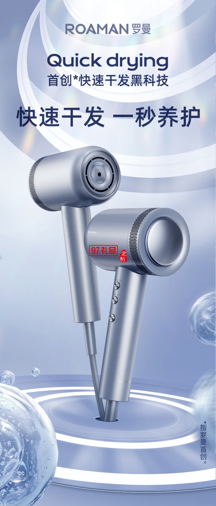 羅曼電吹風機