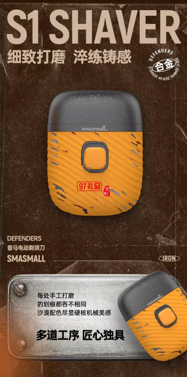 昔馬捍衛者剃須刀