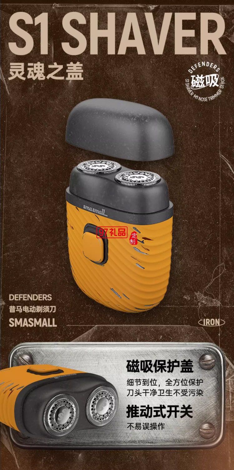 昔馬捍衛者剃須刀