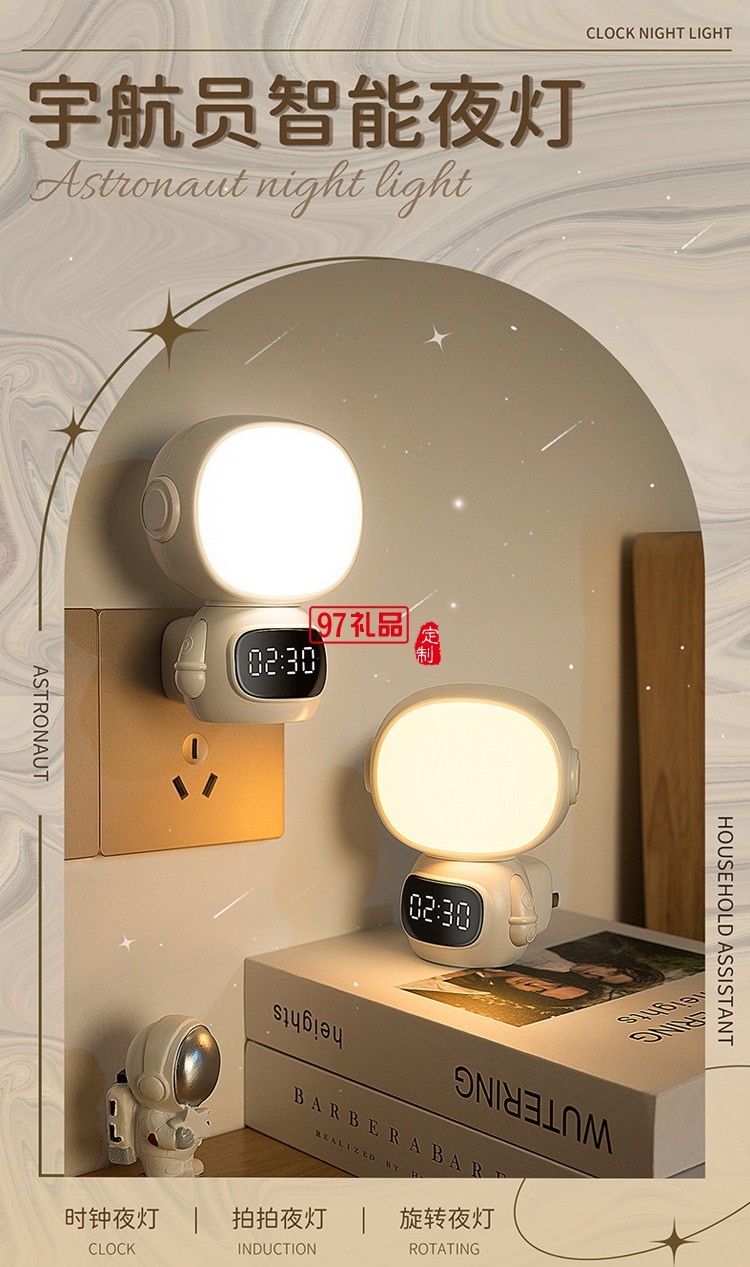 創意 小夜燈 擺件 充插兩用 便攜 照明 時鐘小程序宇航員小夜燈