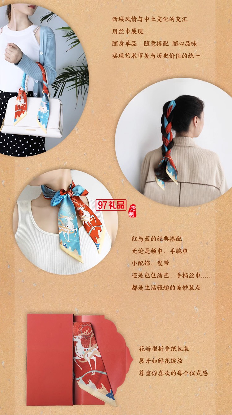 WILLING HORSE x 敦煌文創 夢回敦煌·絲鹿花語 敦煌九色