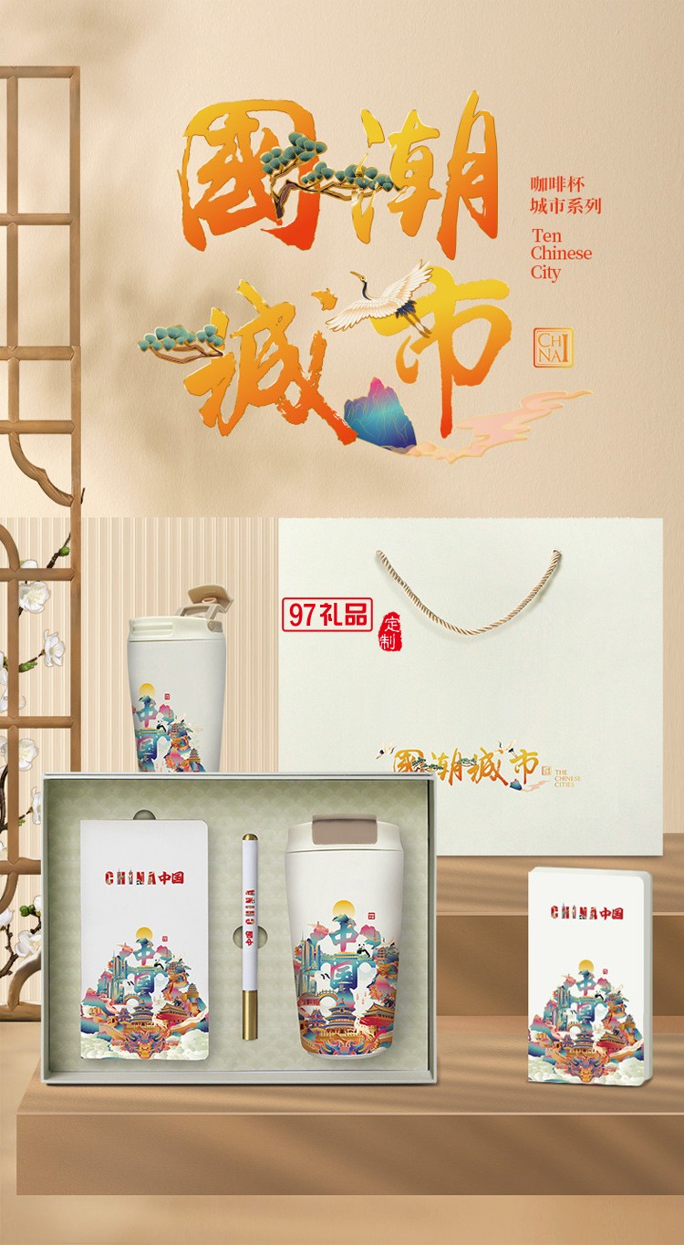 城市元素文創商務伴手禮國潮風咖啡杯高端實用禮盒套裝拜訪送客戶