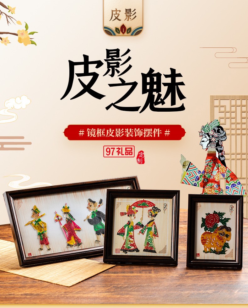 特色工藝品禮品皮影擺件實木相框