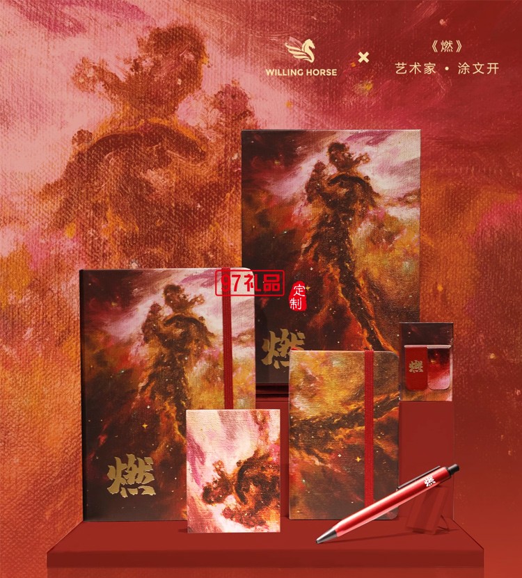 WILLINGHORSE 贊馬 涂文開藝術家 光年之外.燃 自由人雙層