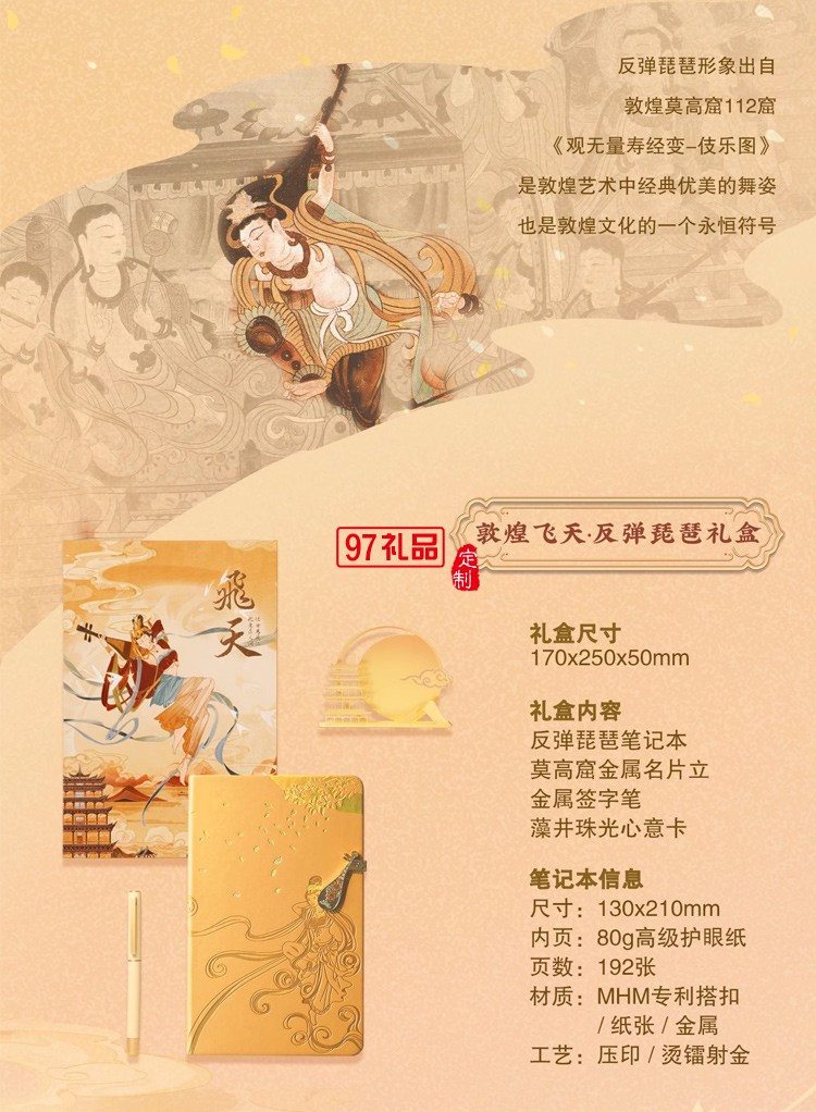  WILLINGHORSE贊馬x敦煌 聯(lián)名款 敦煌飛天 反彈琵琶 國風