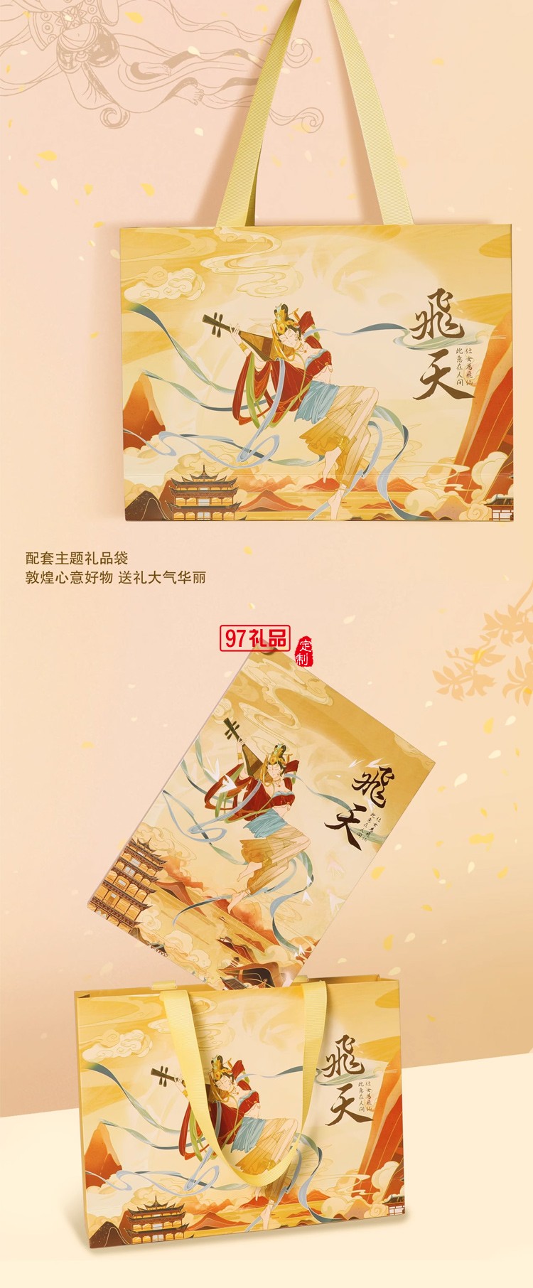  WILLINGHORSE贊馬x敦煌 聯(lián)名款 敦煌飛天 反彈琵琶 國風