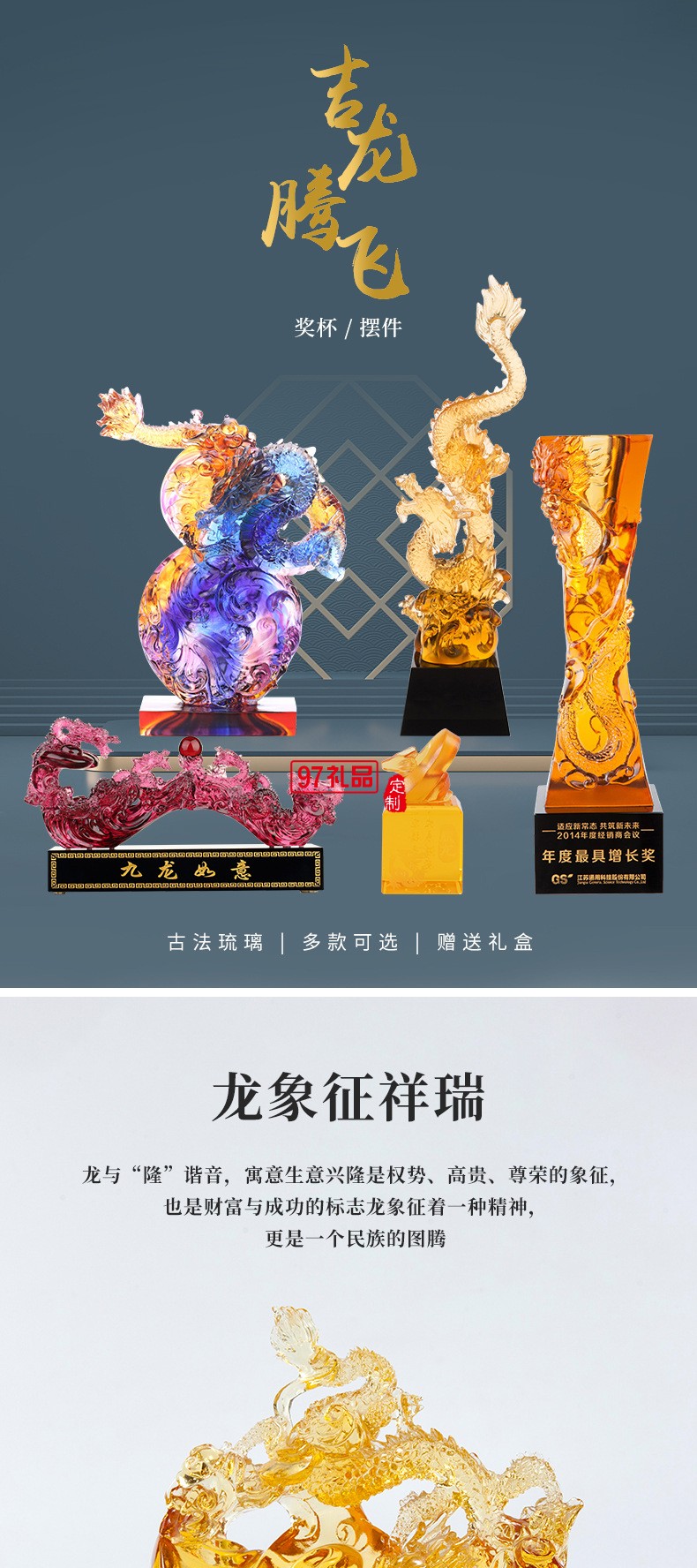 2024年龍年獎杯定制開業禮物龍年琉璃擺件12生肖龍年水晶獎杯定做