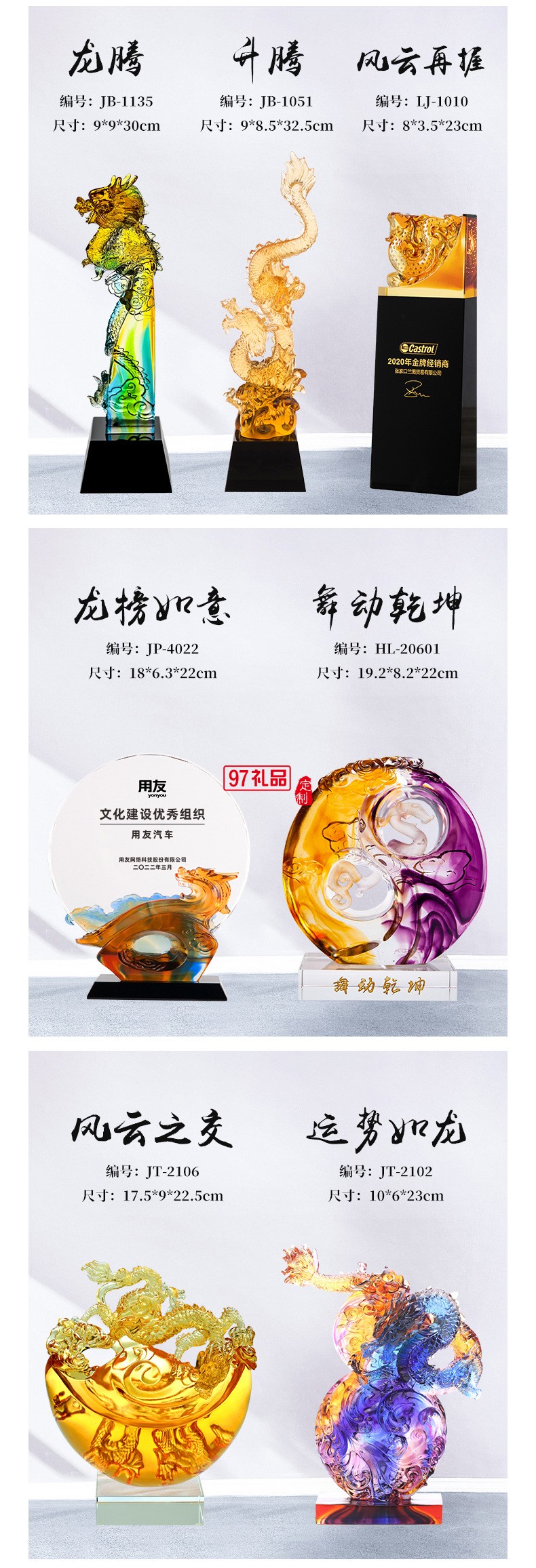 2024年龍年獎杯定制開業禮物龍年琉璃擺件12生肖龍年水晶獎杯定做