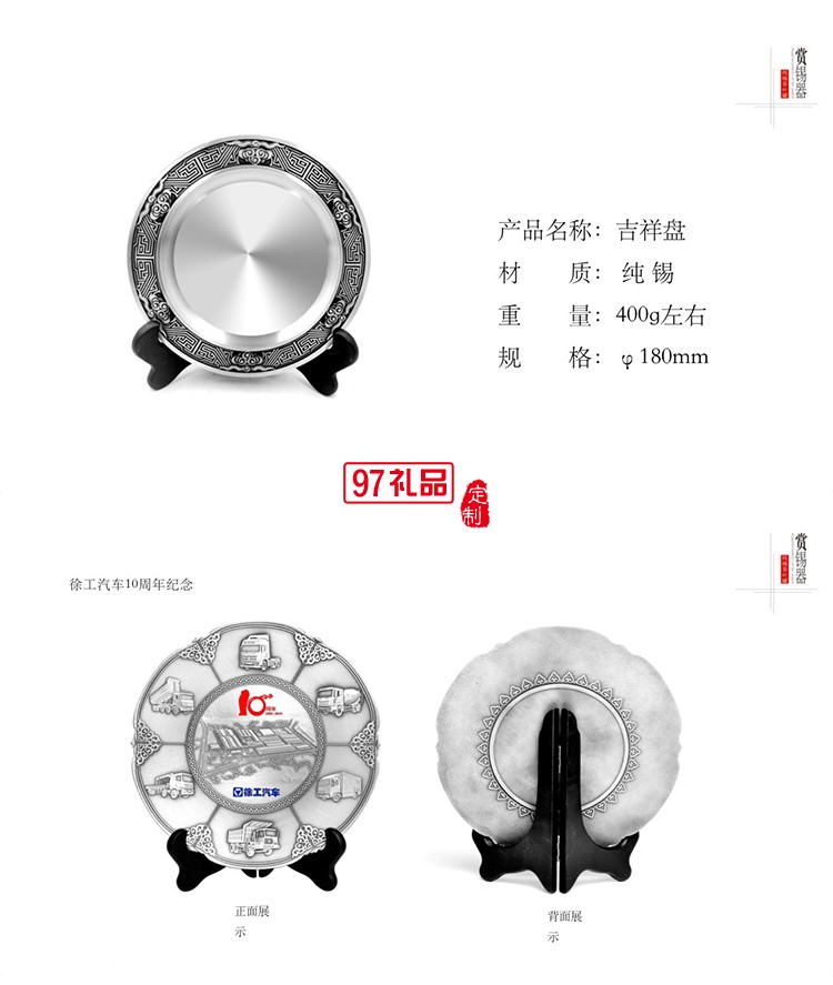 純錫紀念盤送領導送教師長輩光榮退休紀念禮品擺盤獎盤商務禮品