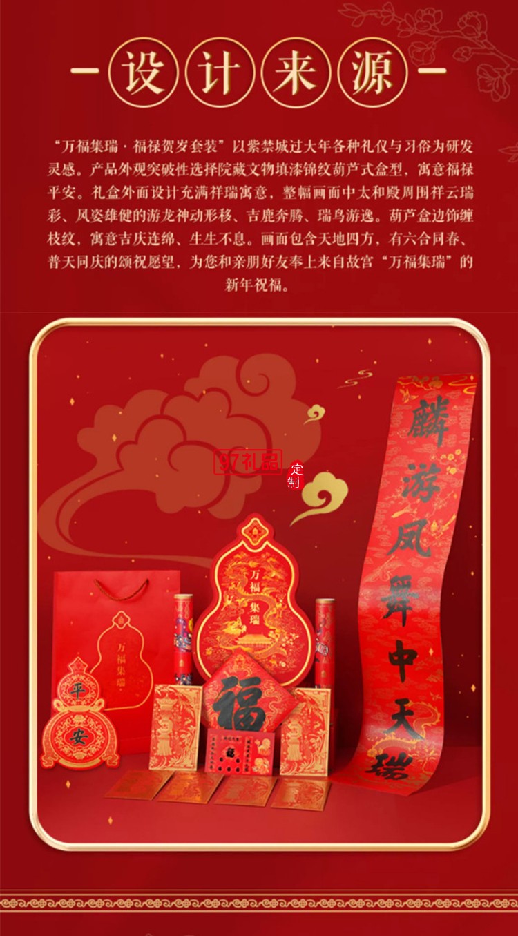 故宮 萬福集瑞·福祿賀歲套裝 2024對聯春聯福字門神紅包窗花新年