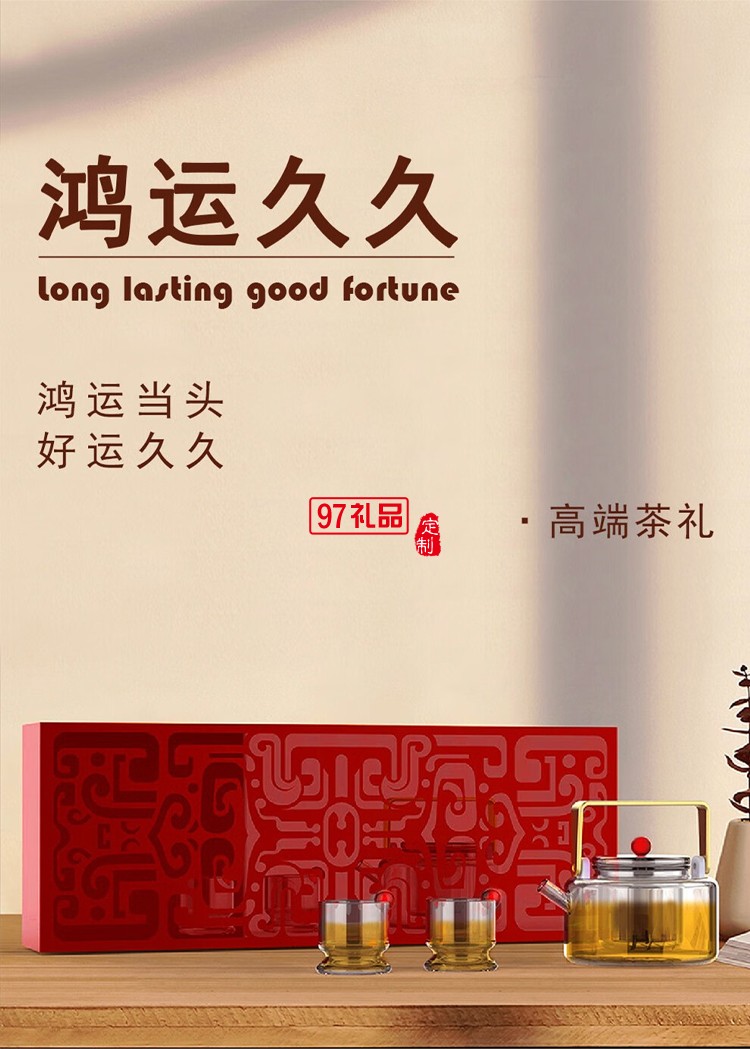 鴻運久久商務茶具禮盒