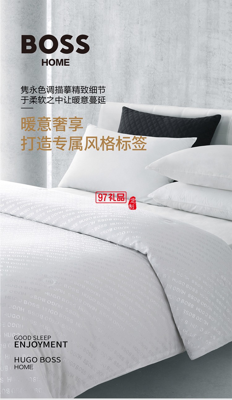 BOSS 蠶絲被 春季商務禮品