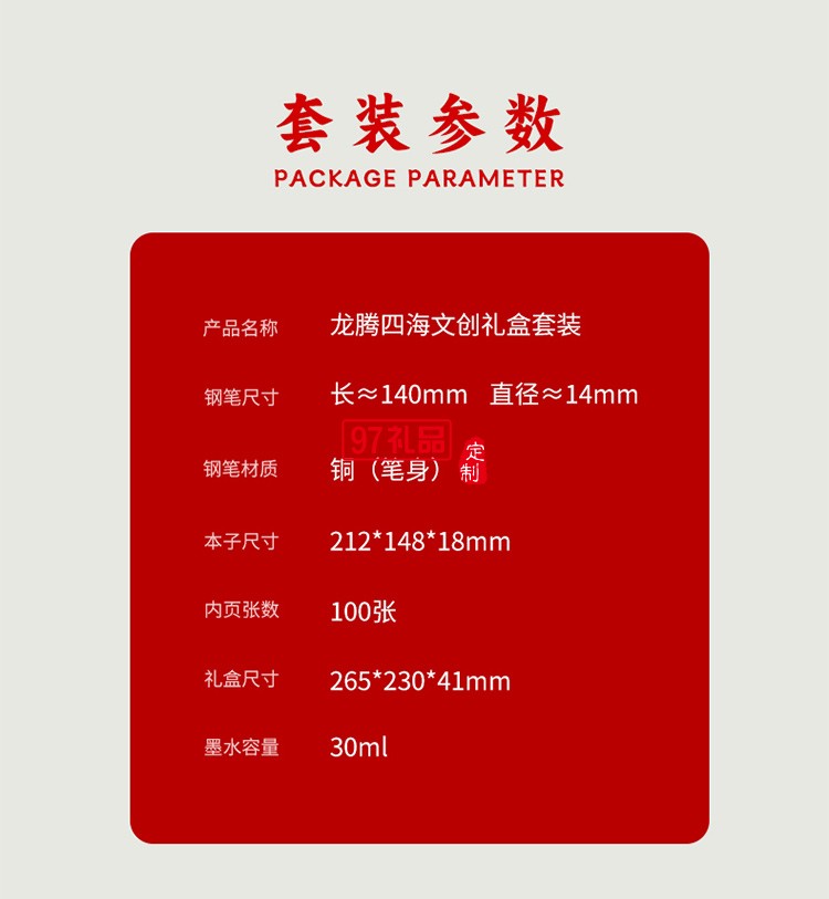 龍騰四海文創禮盒套裝