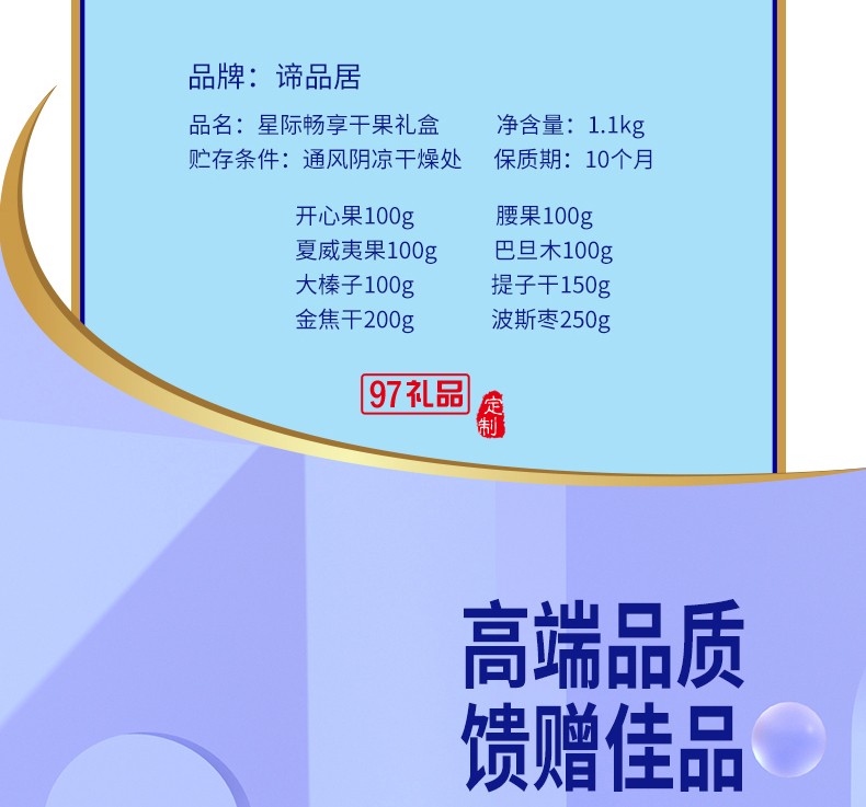 諦品居星際暢享堅(jiān)果禮盒1.1kg/盒干果零食組合大禮包年貨禮品團(tuán)購(gòu)福利