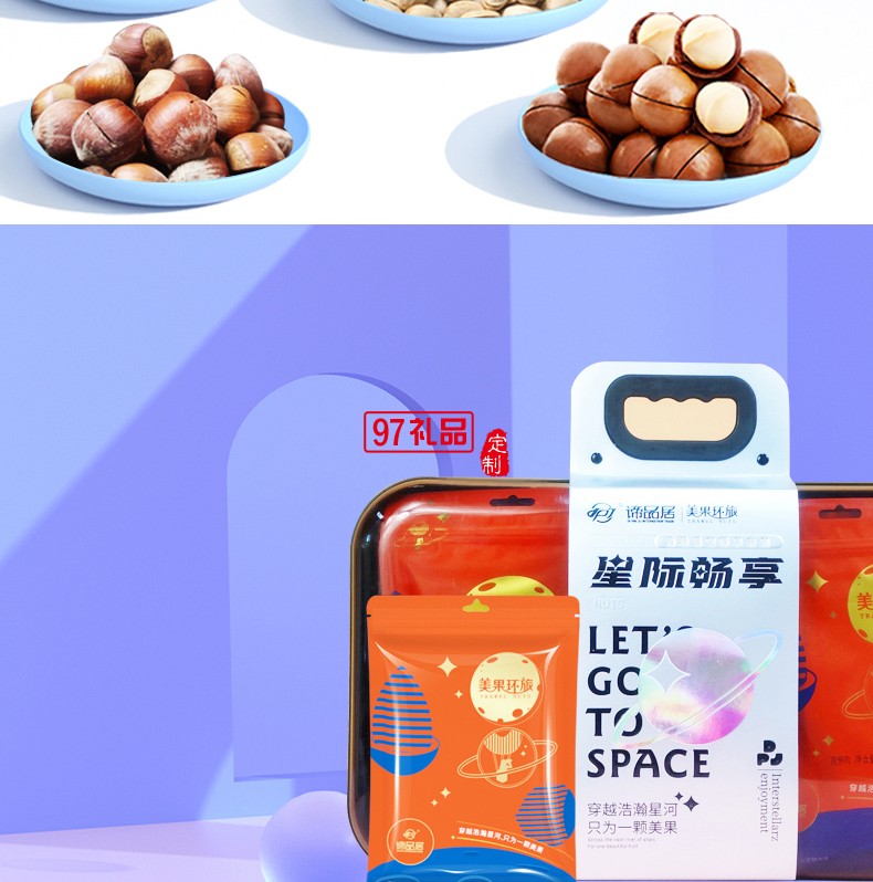諦品居星際暢享堅(jiān)果禮盒1.1kg/盒干果零食組合大禮包年貨禮品團(tuán)購(gòu)福利