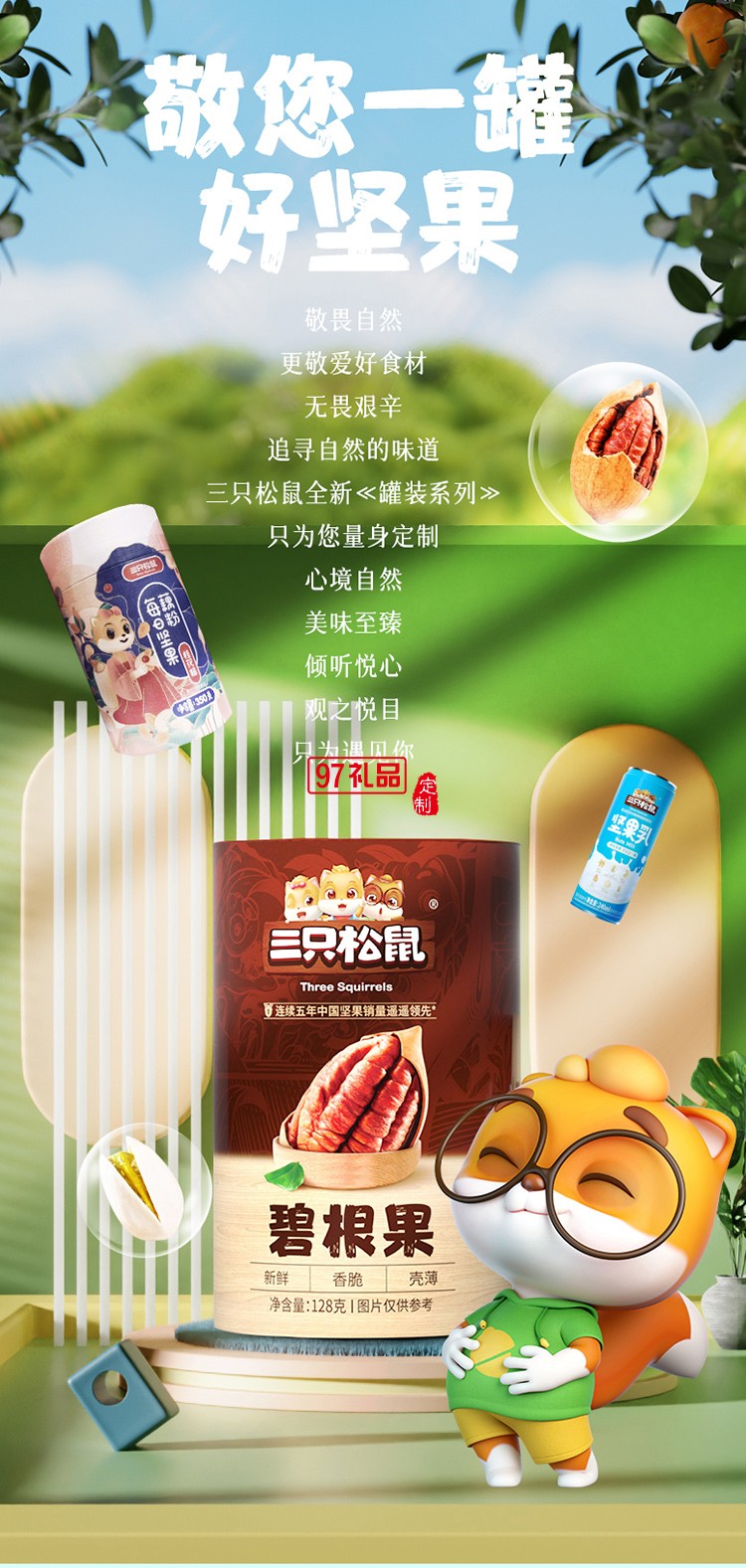 三只松鼠堅果炒貨混合零食大禮包1554g小堅罐裝干果堅果節日禮盒