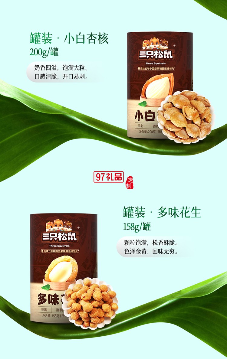 三只松鼠堅果炒貨混合零食大禮包1554g小堅罐裝干果堅果節日禮盒