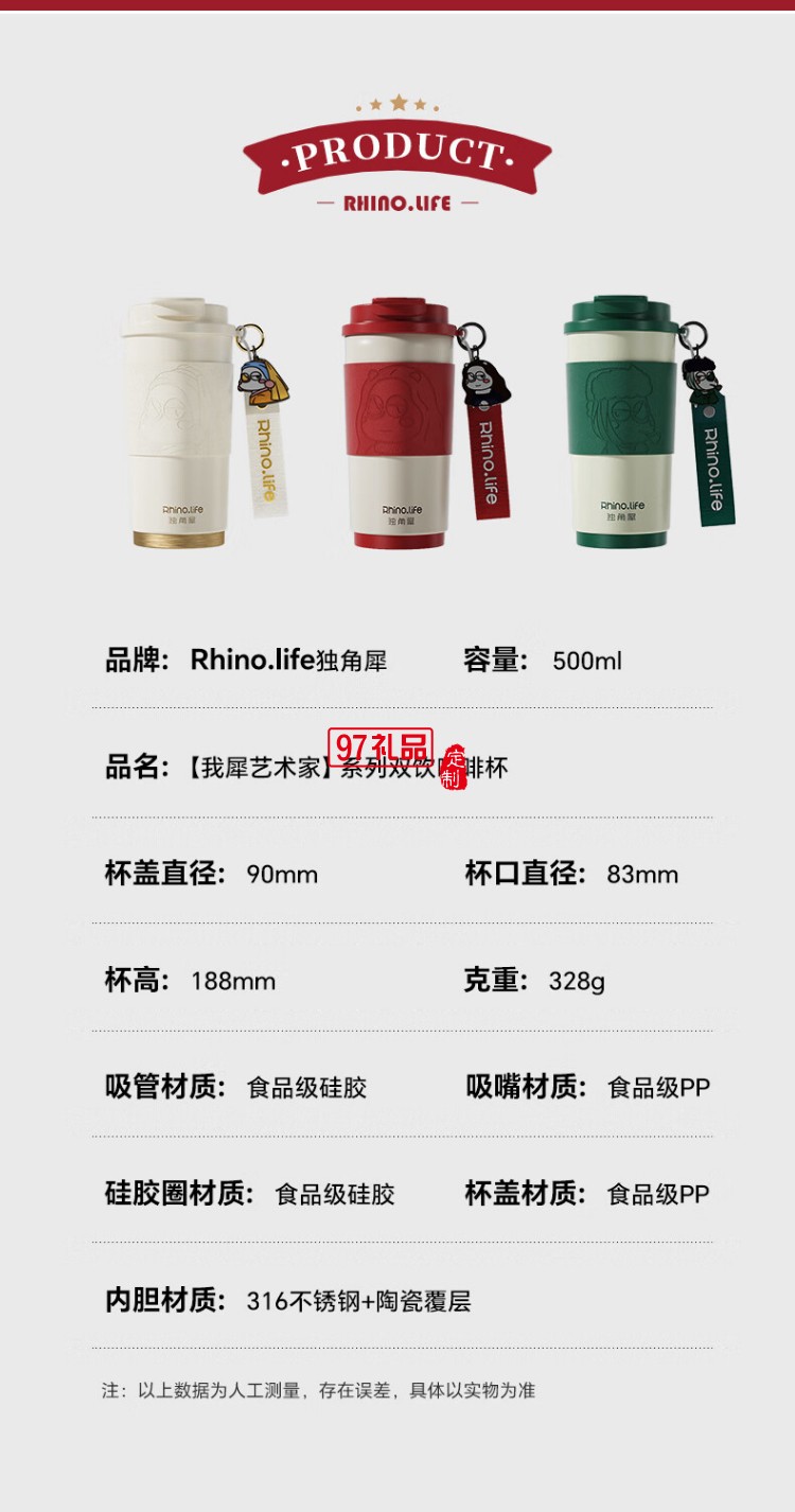 蒙娜麗犀  獨角犀我犀藝術家系列雙飲咖啡杯