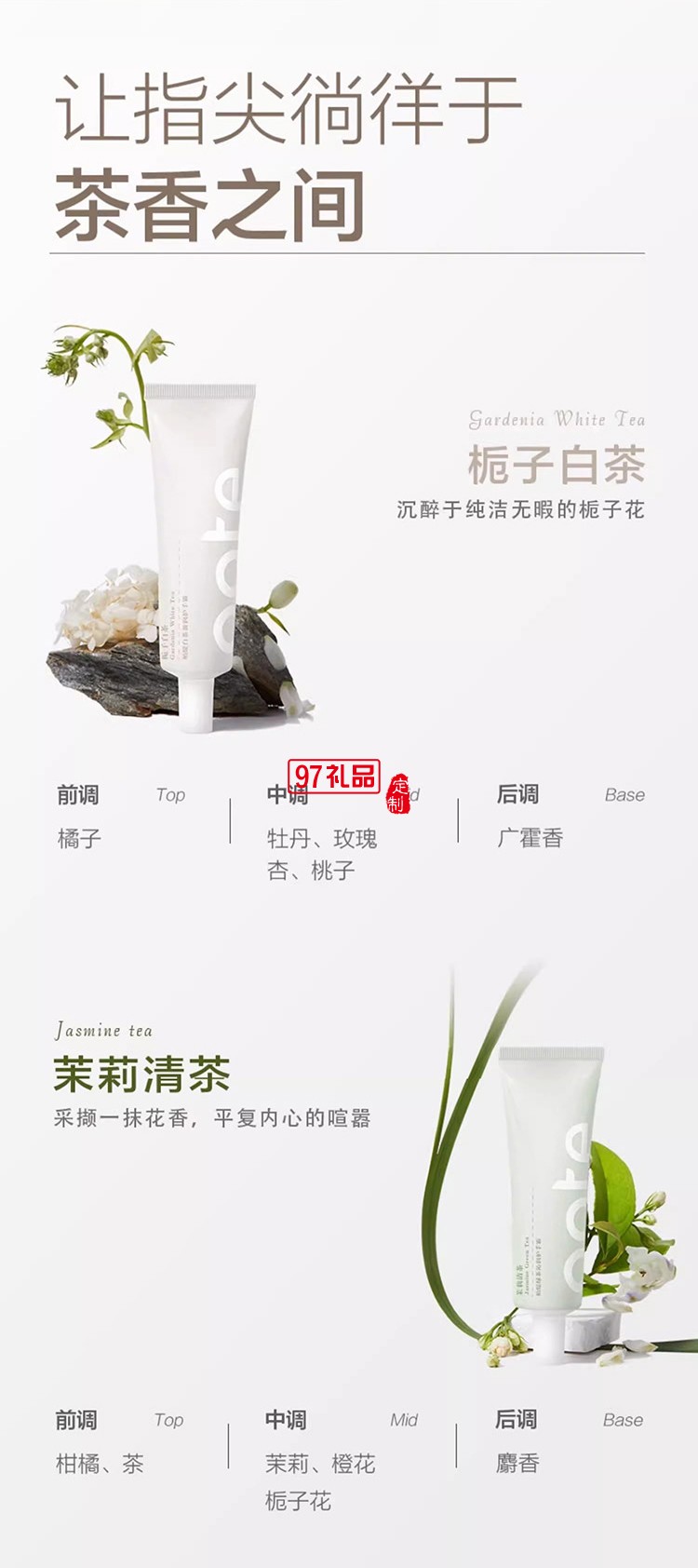 柏緹POTE東方花香香氛護手霜（四件套）