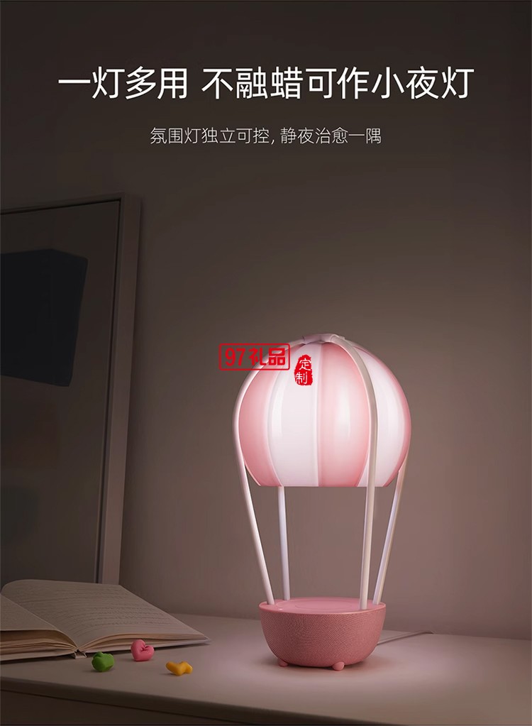 女神節(jié)熱氣球香薰氛圍燈藍牙音箱禮盒