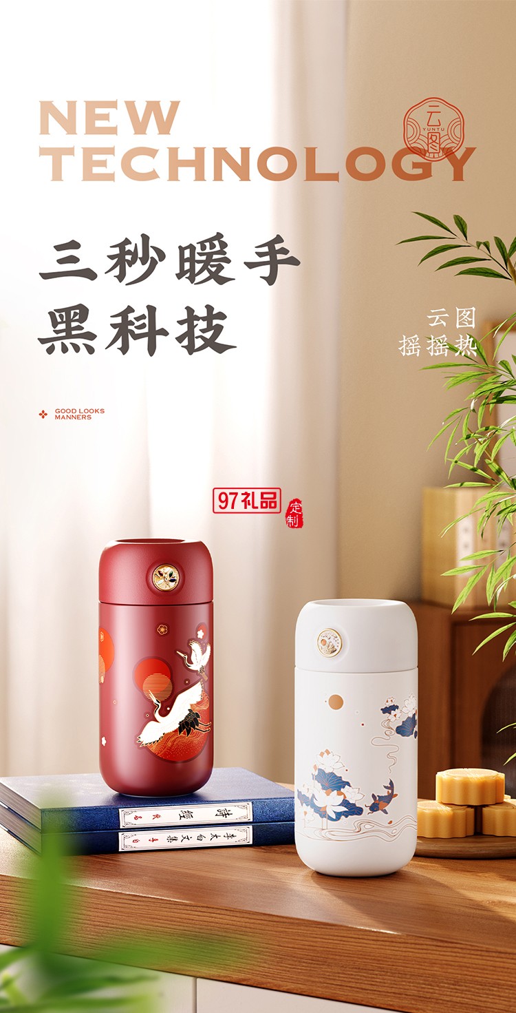 中國風云圖搖搖熱保溫杯伴手禮