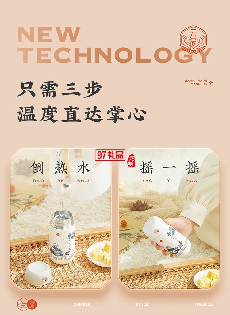 中國風云圖搖搖熱保溫杯伴手禮