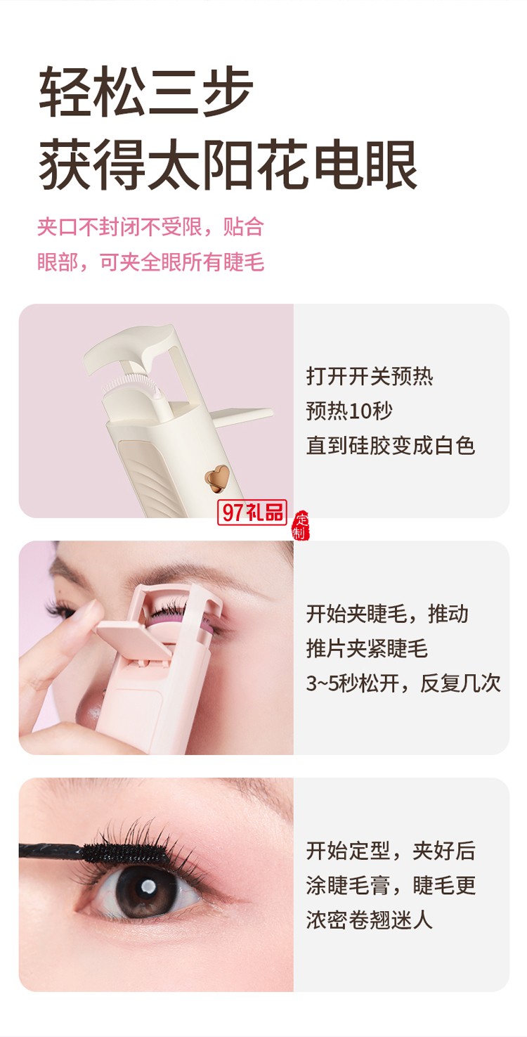 智能電熱睫毛夾