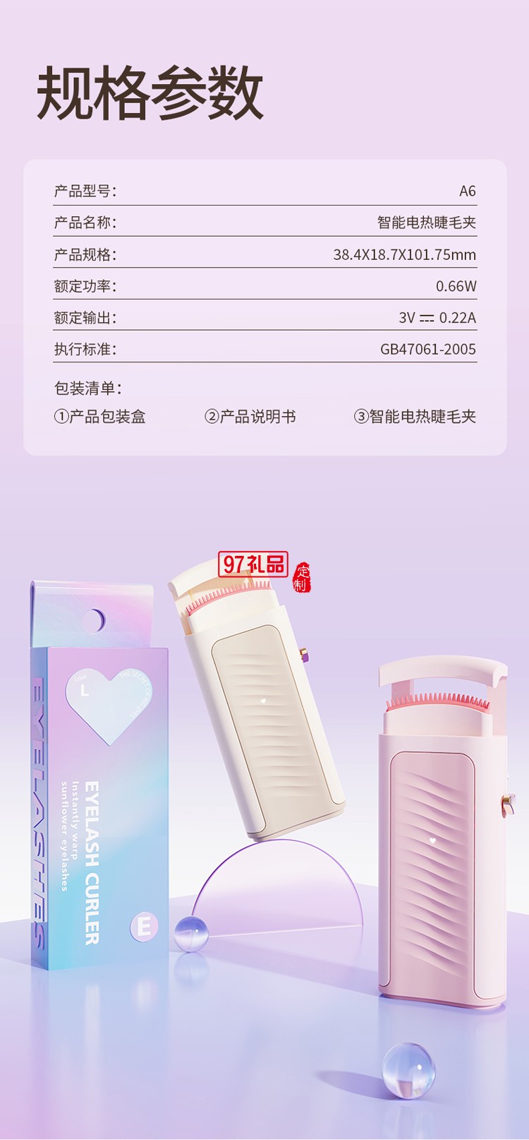 智能電熱睫毛夾