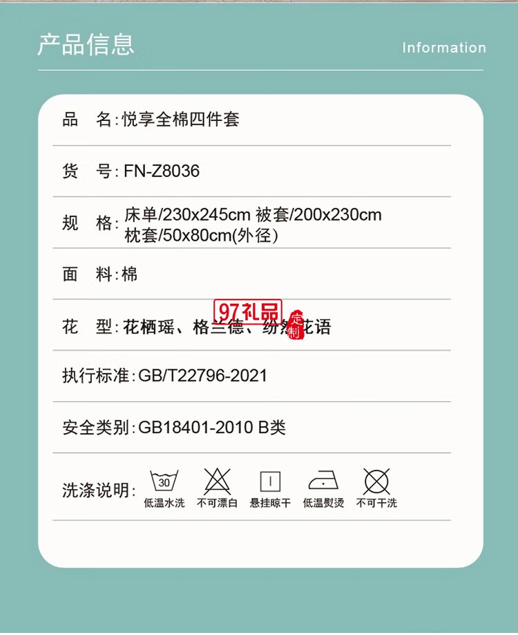 女神節悅享全棉四件套 紛然花語