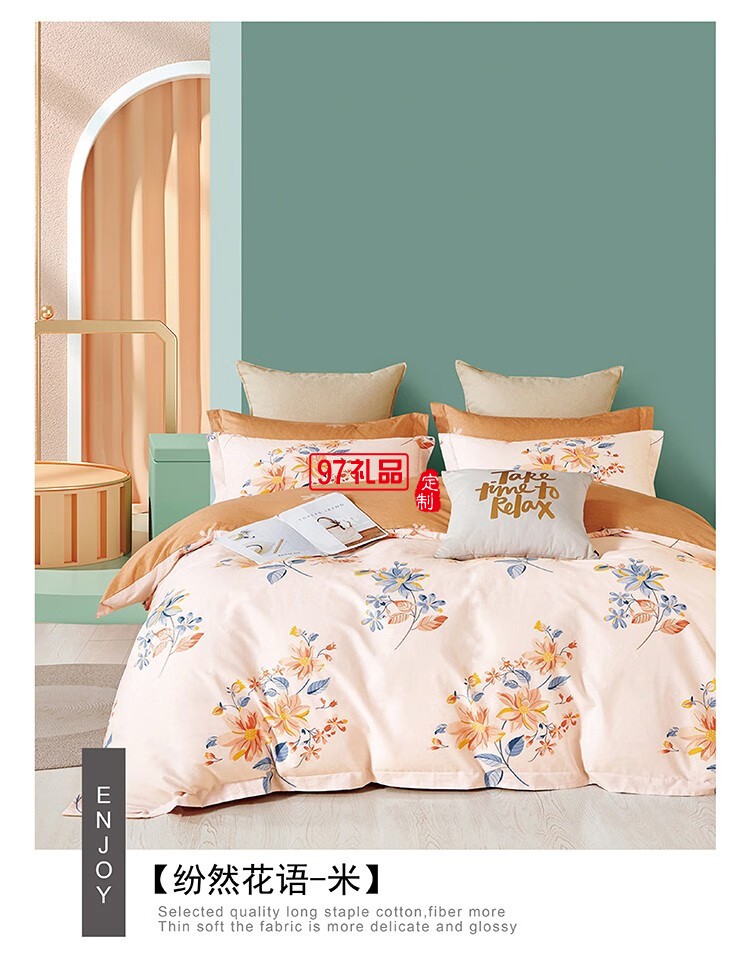 女神節悅享全棉四件套 紛然花語