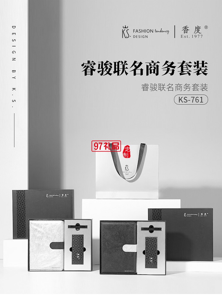 睿駿聯名商務套裝 筆記本+車載出風口香薰