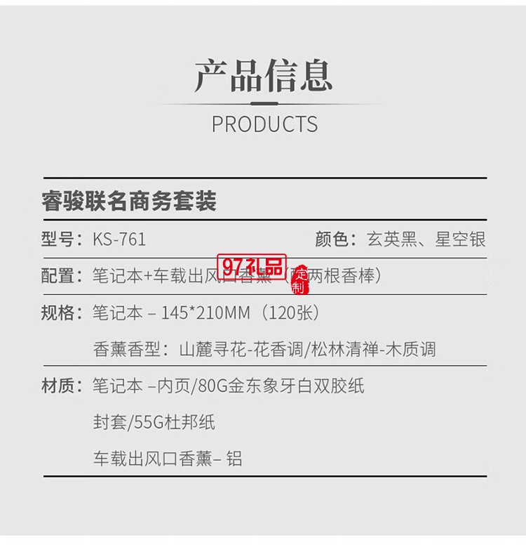 睿駿聯名商務套裝 筆記本+車載出風口香薰
