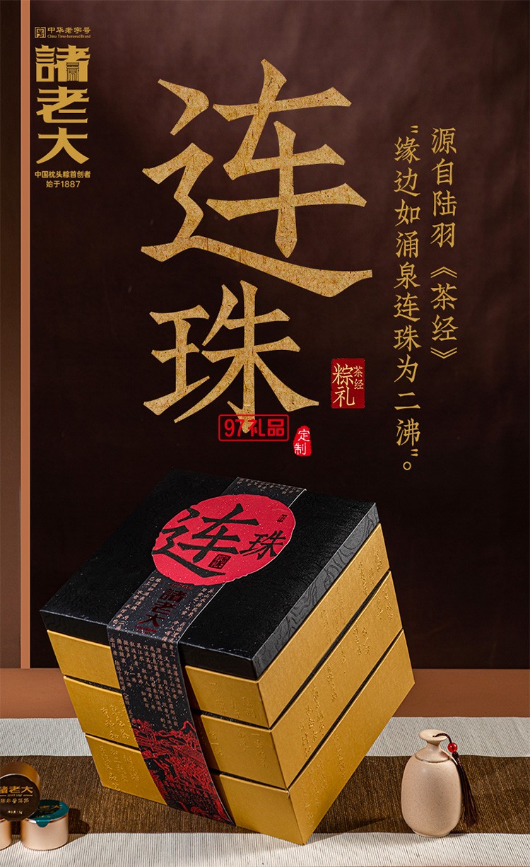 諸老大茶經連珠枕頭粽子禮盒端午節禮盒包裝