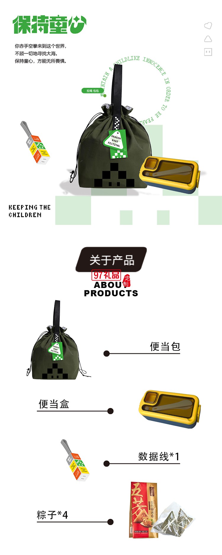 保持童心端午便當手提包 五芳齋粽子便當盒魔方數據線