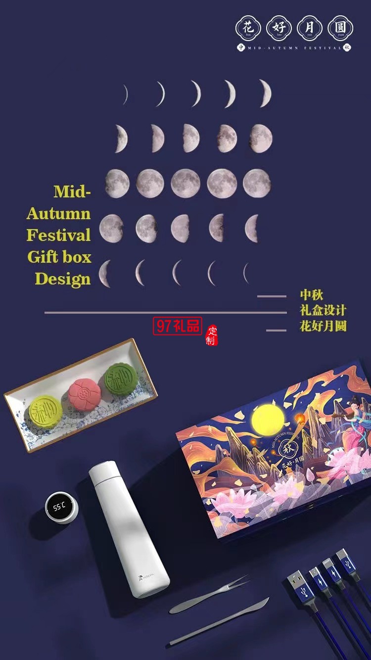 創意中秋 花好月圓 商務禮贈 員工福利