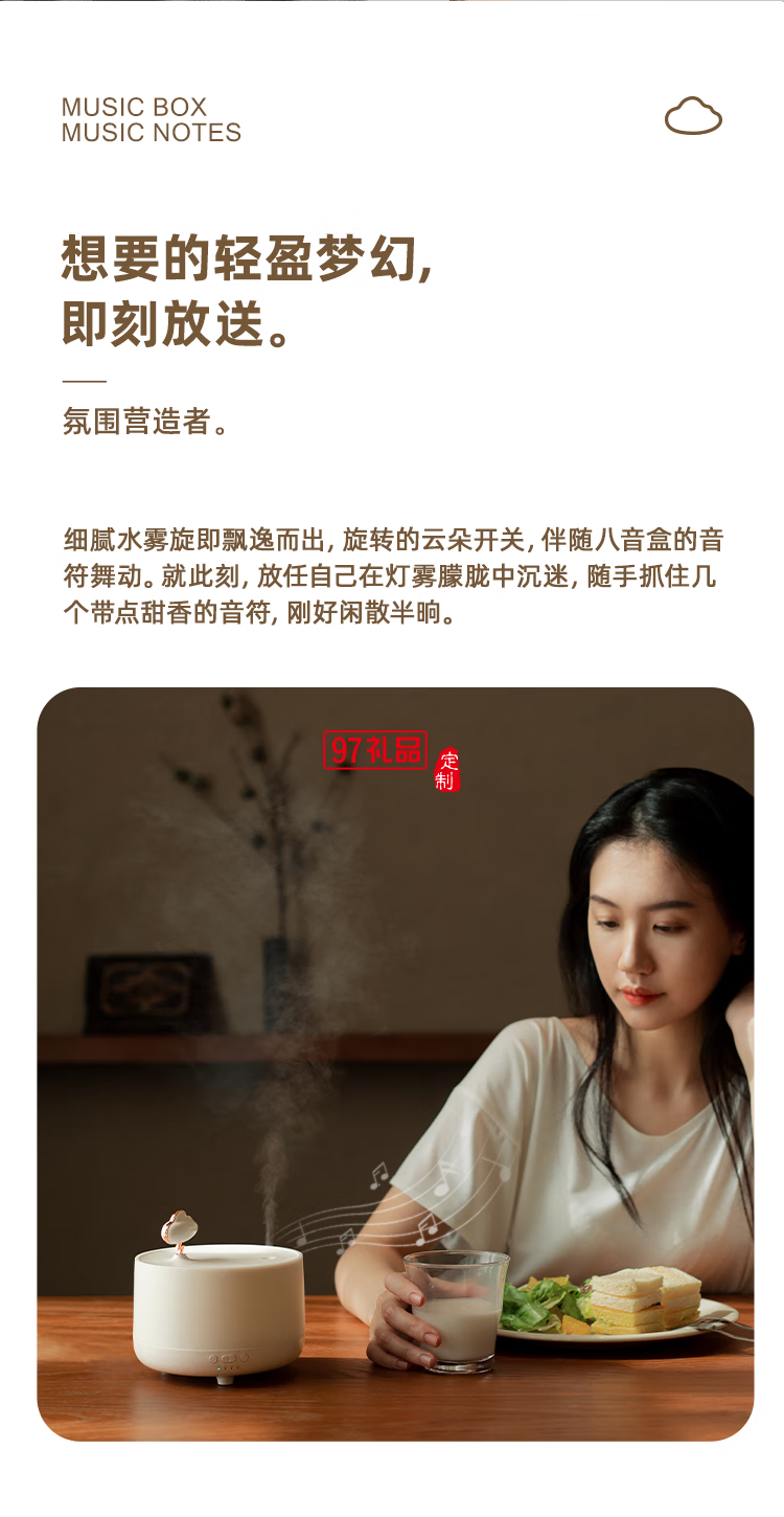 向物音樂盒香薰機 - 云朵