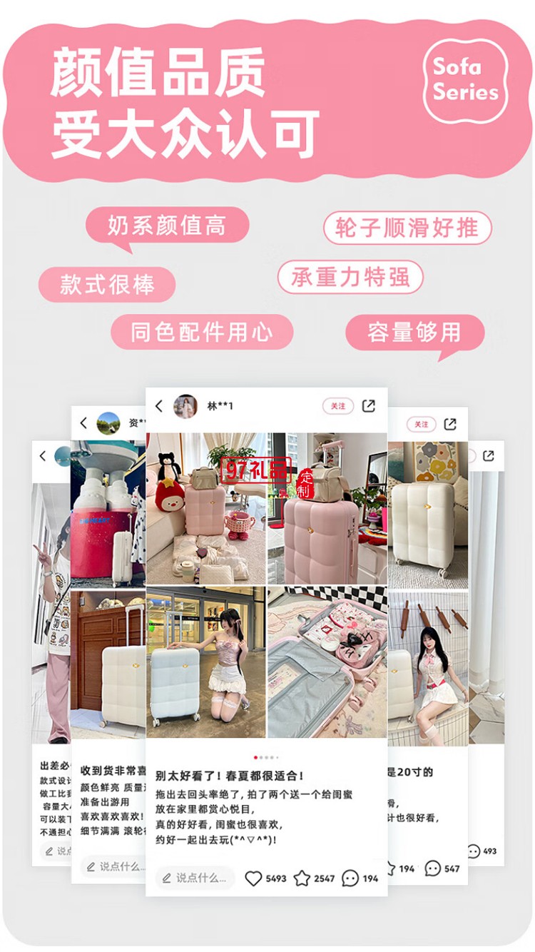 沙發系列拉桿箱