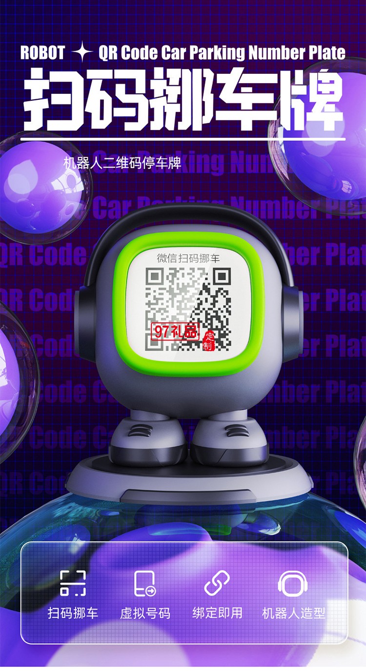 DOKIY停車牌 二維碼挪車號碼牌虛擬電話停車卡保護隱私安全移車卡