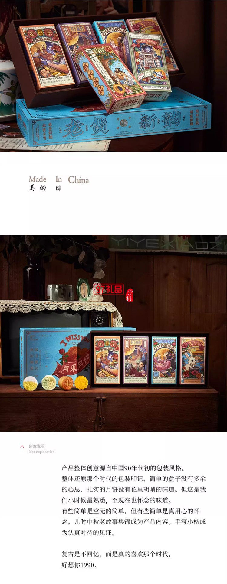 復古風創意中秋月餅禮盒