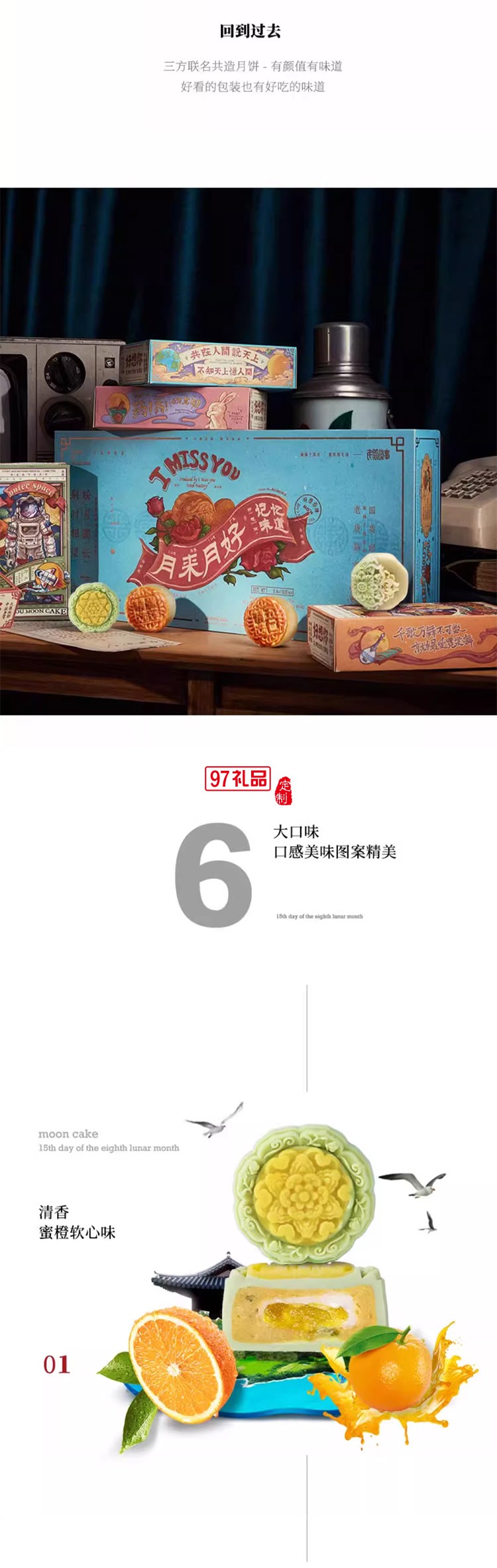 復古風創意中秋月餅禮盒