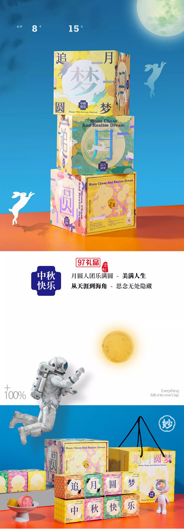 中秋節月餅禮盒