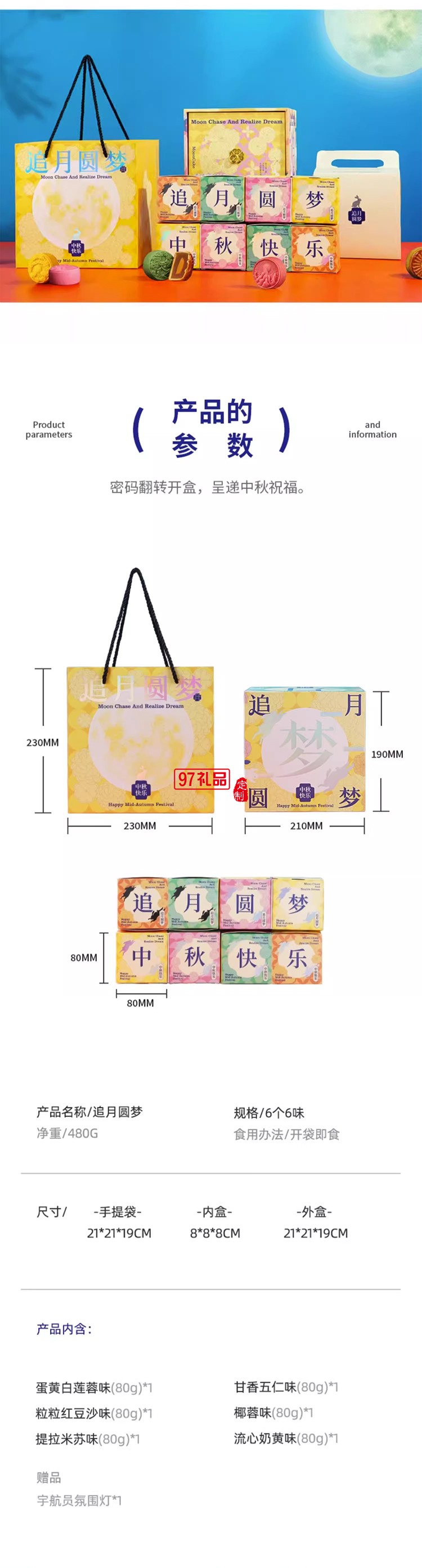 中秋節月餅禮盒