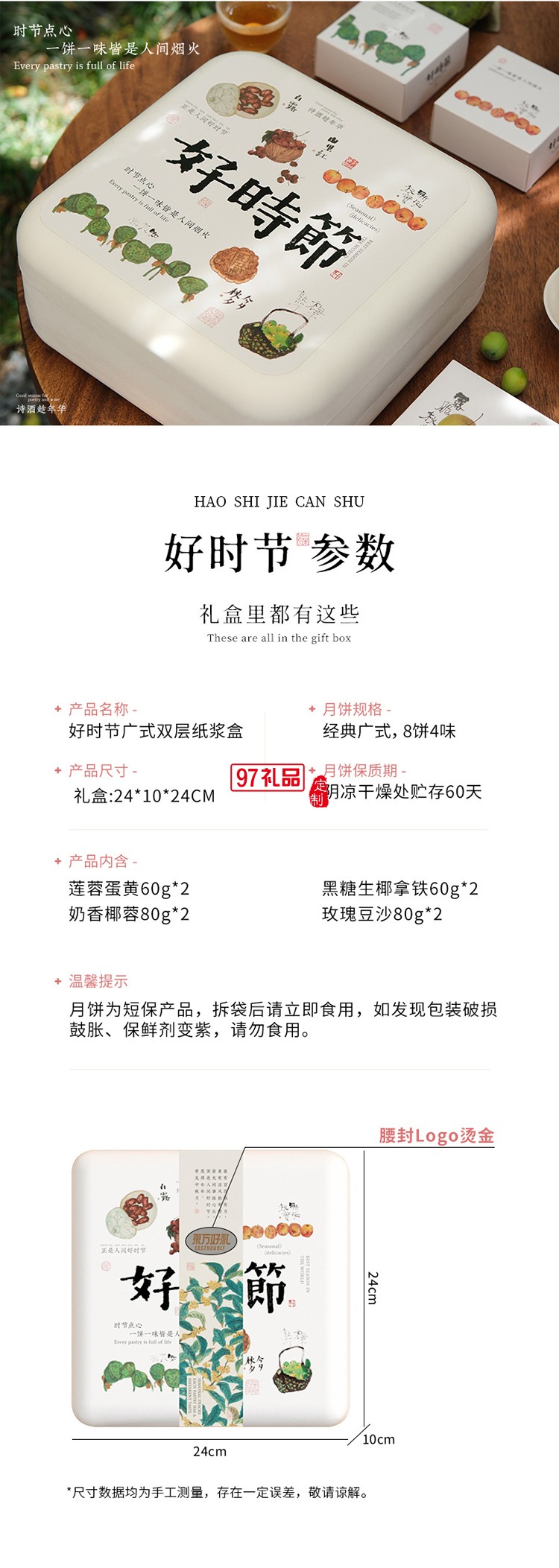 中秋特色月餅套裝-好時節雙層