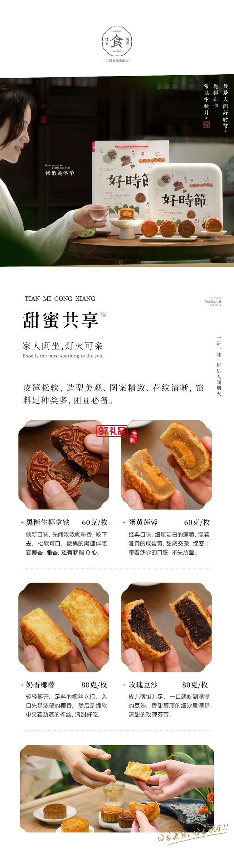 中秋特色月餅套裝-好時節雙層