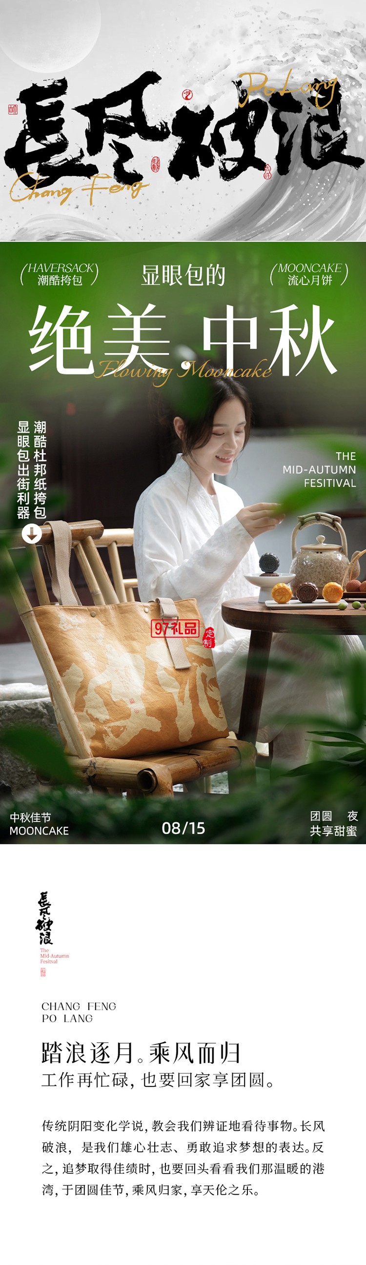 中秋特色月餅套裝-長風破浪