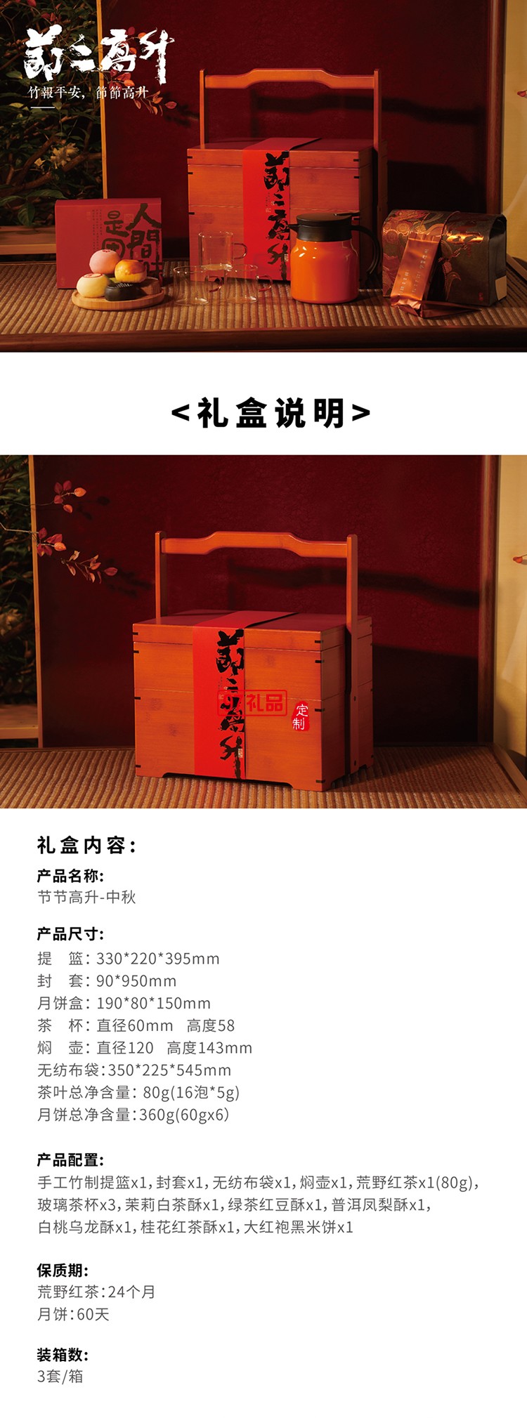 中秋 節節高升禮盒